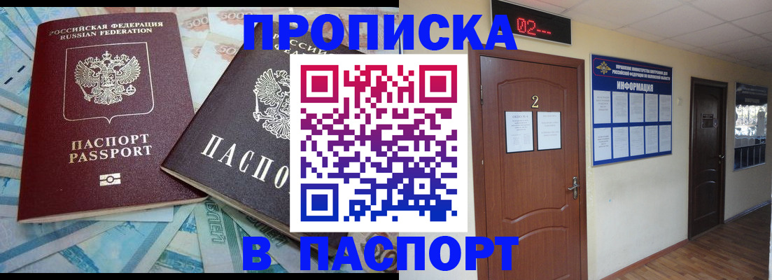 временная регистрация купить в Заозёрном