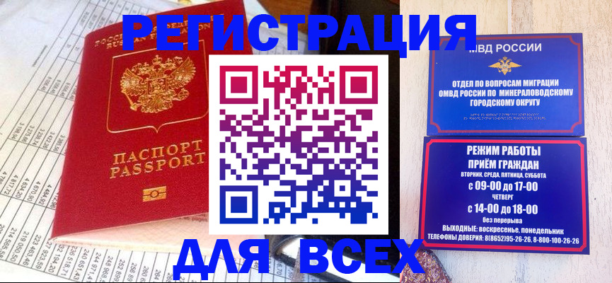 прописка штамп в Заозёрном